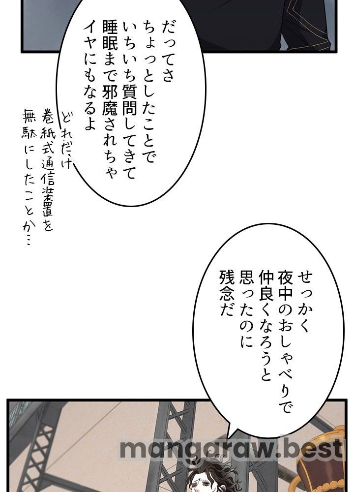 最強の王様、二度目の人生は何をする？ 第85話 - Page 9