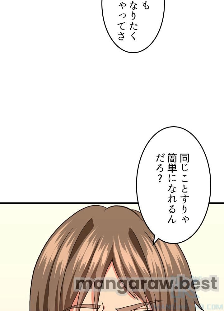 最強の王様、二度目の人生は何をする？ 第103話 - Page 106