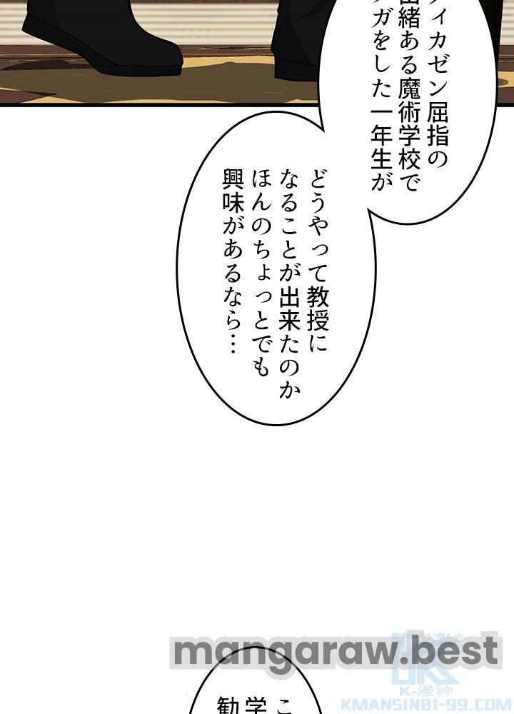 最強の王様、二度目の人生は何をする？ 第103話 - Page 121