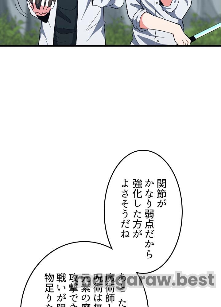 最強の王様、二度目の人生は何をする？ 第103話 - Page 26