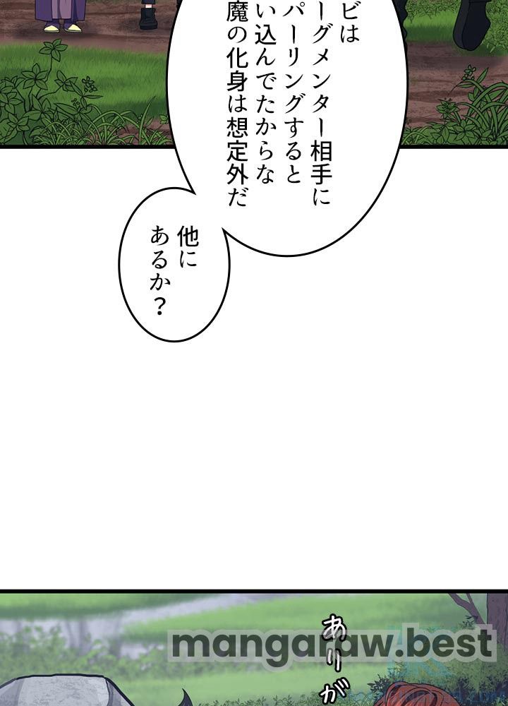 最強の王様、二度目の人生は何をする？ 第103話 - Page 28