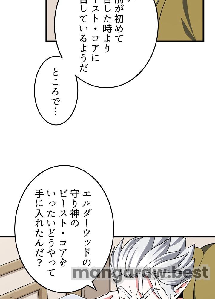 最強の王様、二度目の人生は何をする？ 第101話 - Page 68