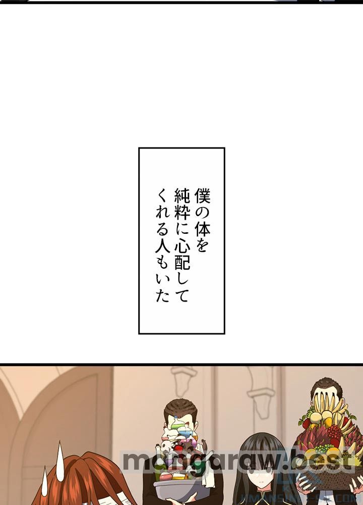 最強の王様、二度目の人生は何をする？ 第101話 - Page 82