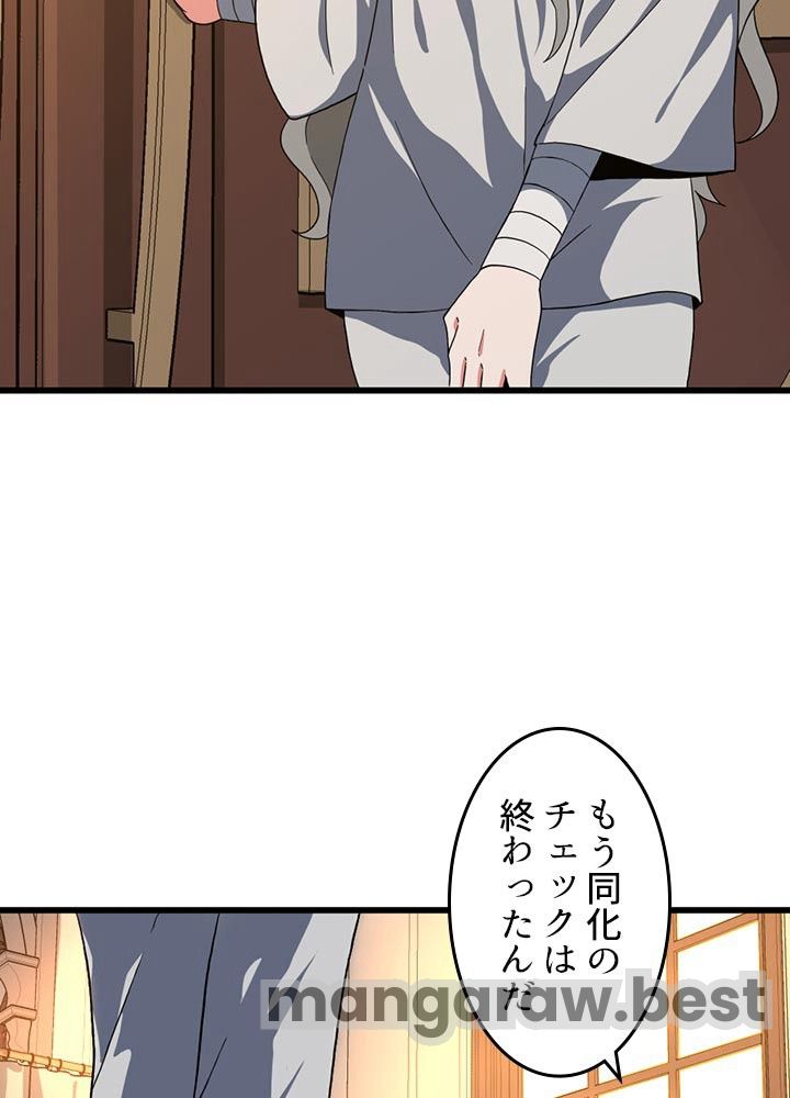 最強の王様、二度目の人生は何をする？ 第101話 - Page 95