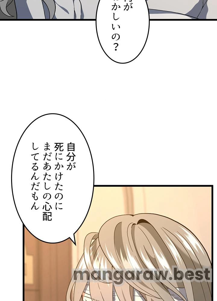 最強の王様、二度目の人生は何をする？ 第101話 - Page 99