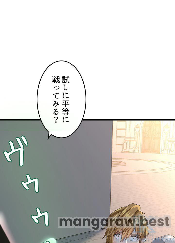 最強の王様、二度目の人生は何をする？ 第110話 - Page 76