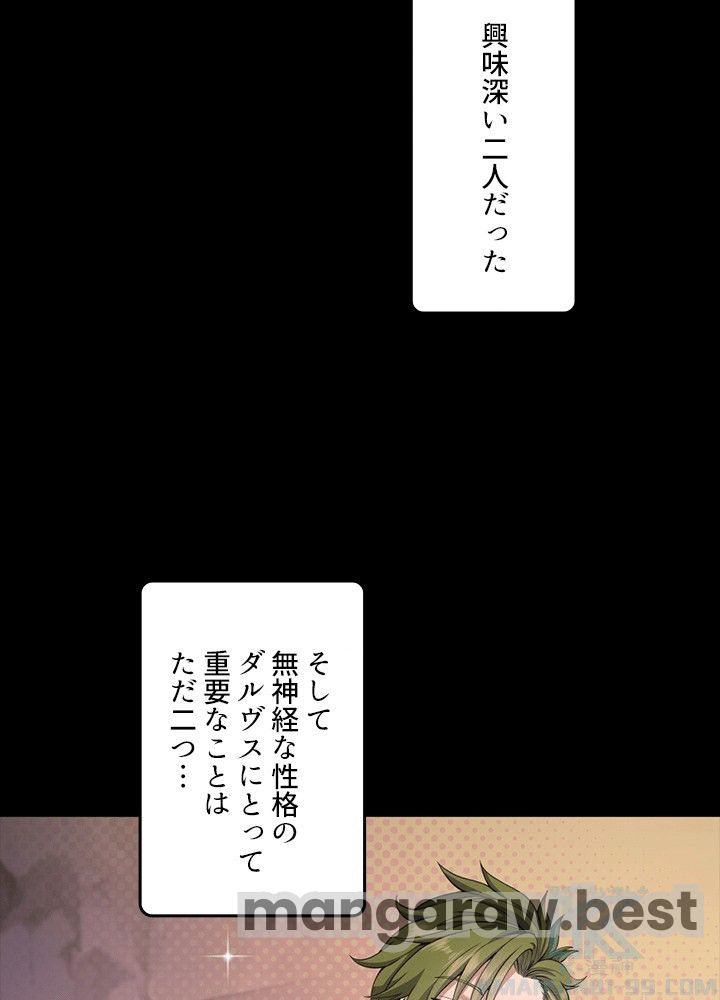 最強の王様、二度目の人生は何をする？ 第168話 - Page 121