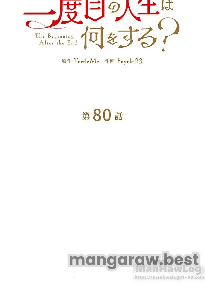 最強の王様、二度目の人生は何をする？ 第80話 - Page 22