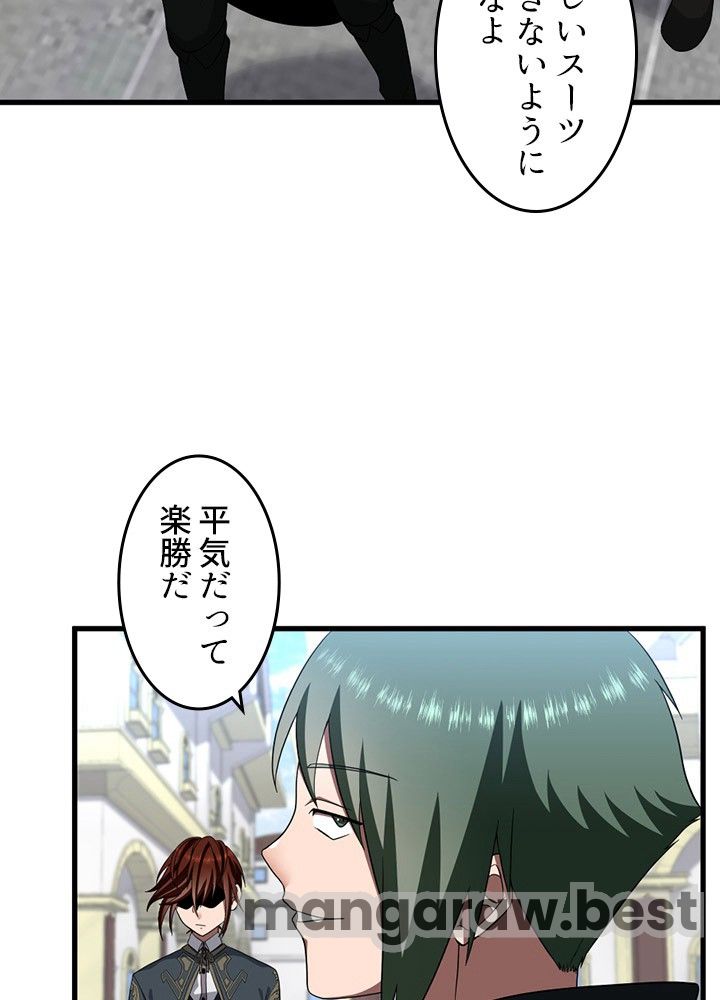 最強の王様、二度目の人生は何をする？ 第80話 - Page 39