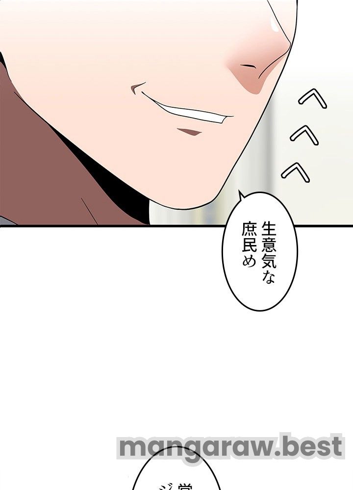 最強の王様、二度目の人生は何をする？ 第80話 - Page 69