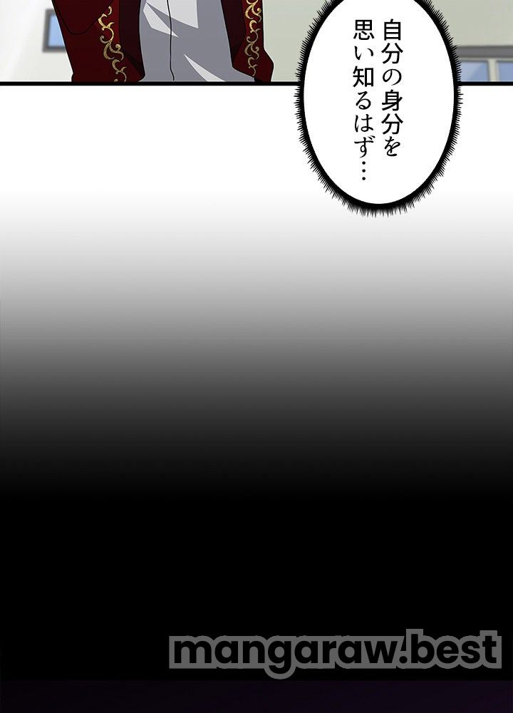 最強の王様、二度目の人生は何をする？ 第80話 - Page 74