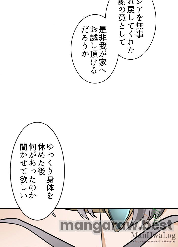 最強の王様、二度目の人生は何をする？ 第20話 - Page 47