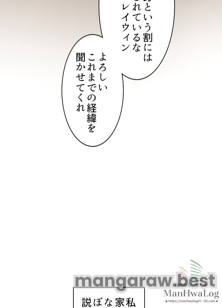 最強の王様、二度目の人生は何をする？ 第20話 - Page 76