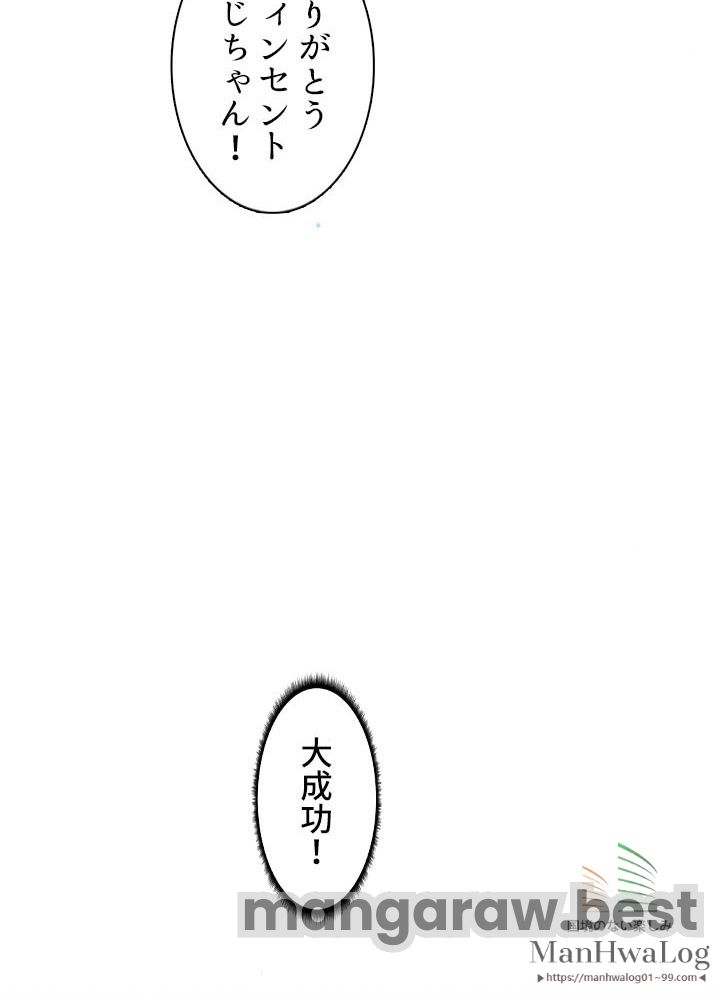 最強の王様、二度目の人生は何をする？ 第46話 - Page 81