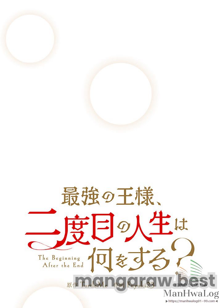 最強の王様、二度目の人生は何をする？ 第45話 - Page 44