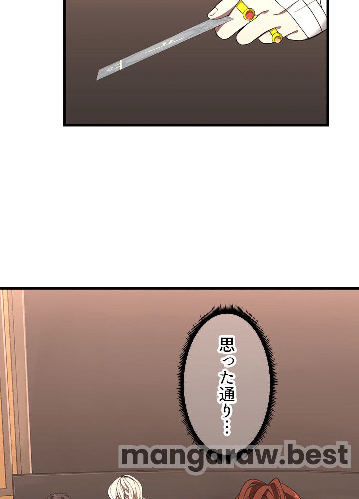 最強の王様、二度目の人生は何をする？ 第73話 - Page 20