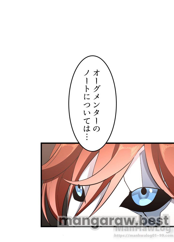 最強の王様、二度目の人生は何をする？ 第73話 - Page 22