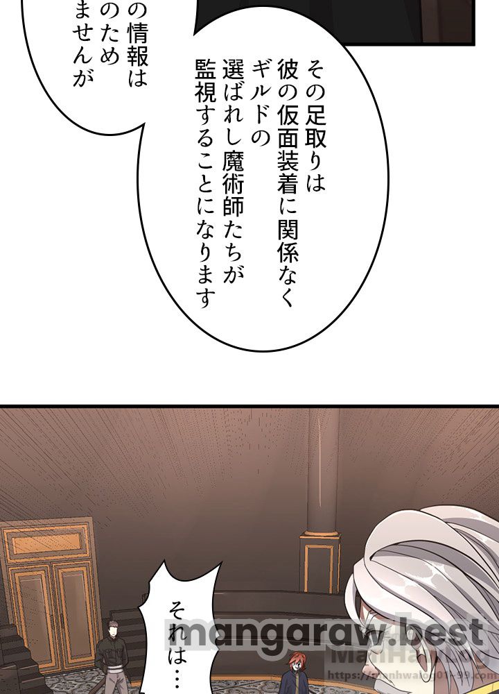 最強の王様、二度目の人生は何をする？ 第73話 - Page 46