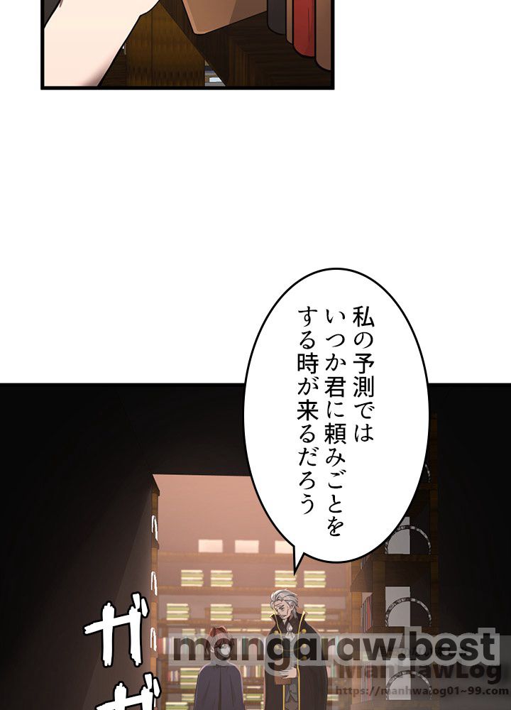 最強の王様、二度目の人生は何をする？ 第73話 - Page 76