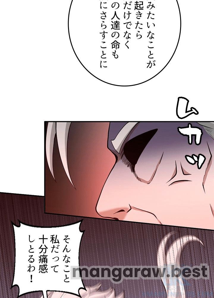 最強の王様、二度目の人生は何をする？ 第129話 - Page 28