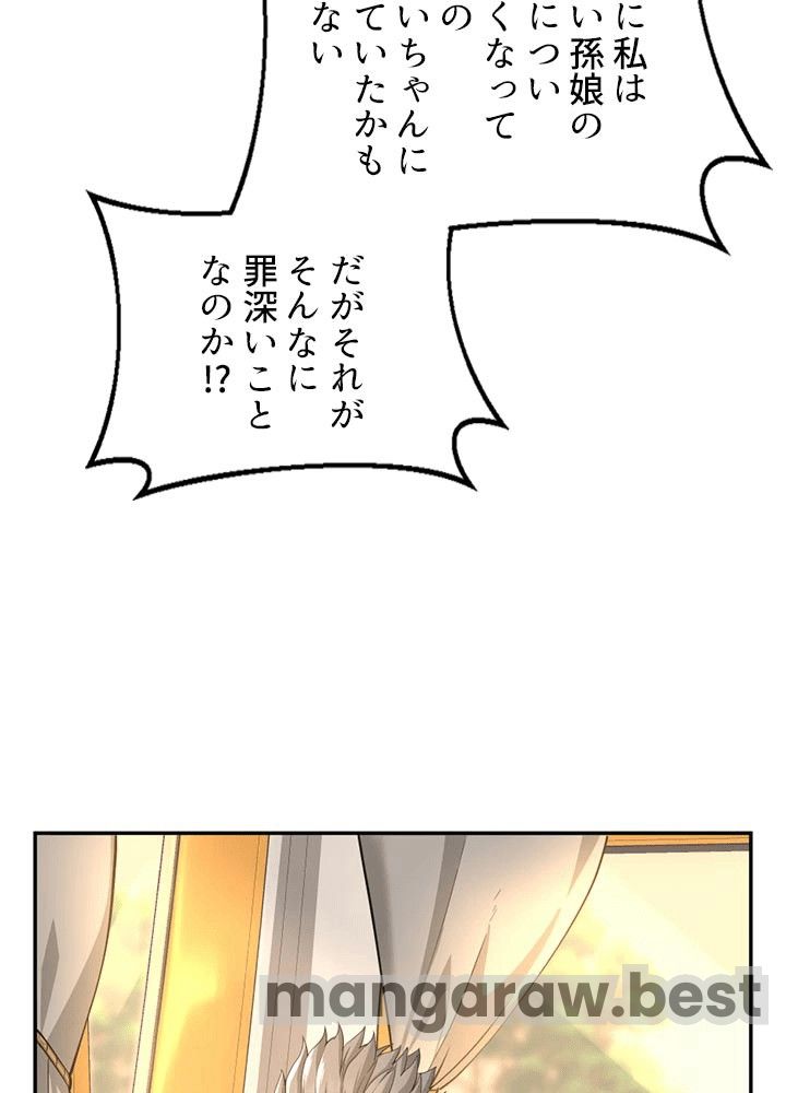 最強の王様、二度目の人生は何をする？ 第129話 - Page 30