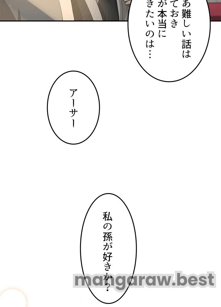 最強の王様、二度目の人生は何をする？ 第129話 - Page 50