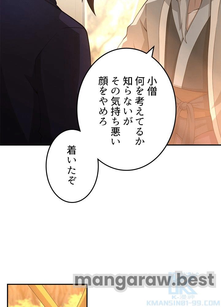 最強の王様、二度目の人生は何をする？ 第129話 - Page 76