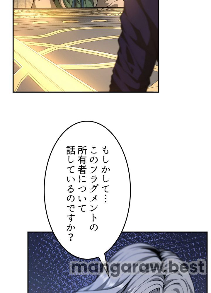 最強の王様、二度目の人生は何をする？ 第147話 - Page 119