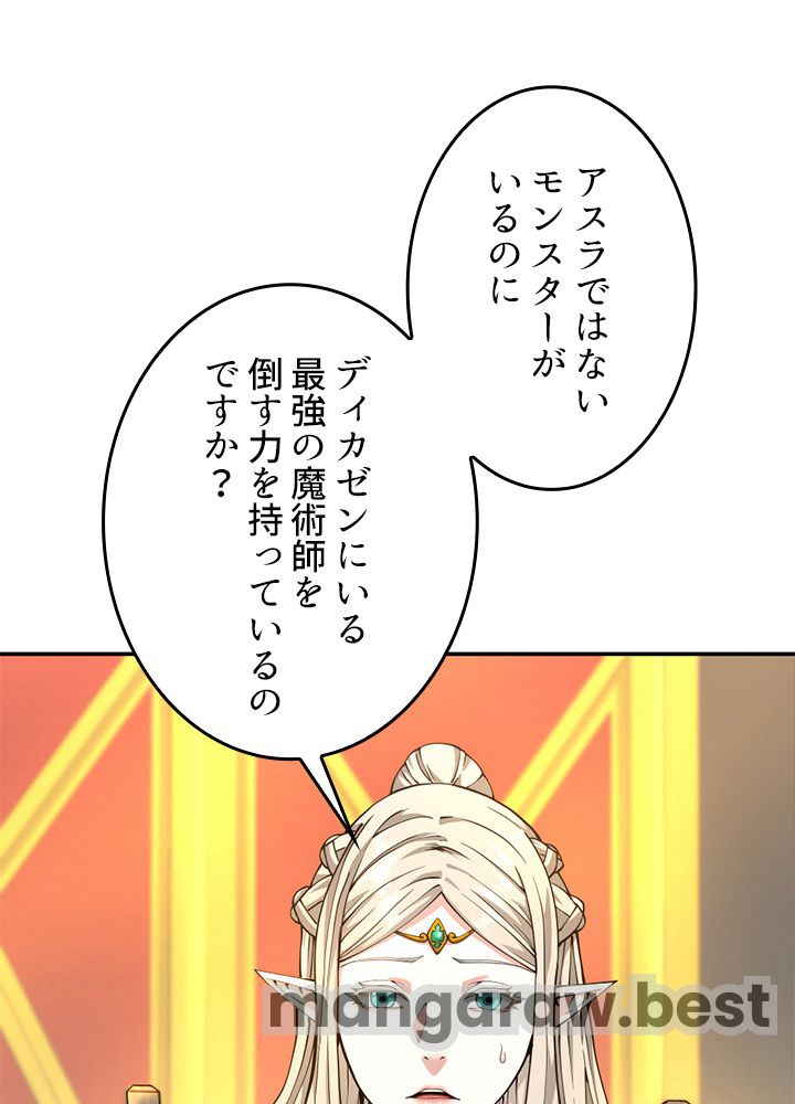 最強の王様、二度目の人生は何をする？ 第147話 - Page 125