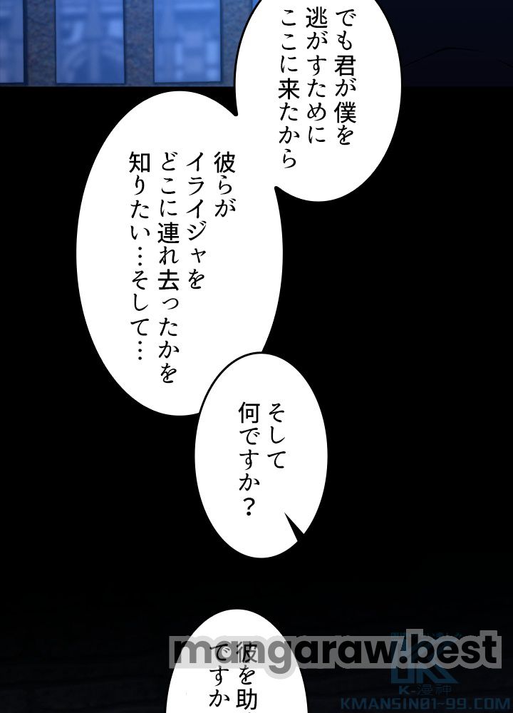 最強の王様、二度目の人生は何をする？ 第147話 - Page 19