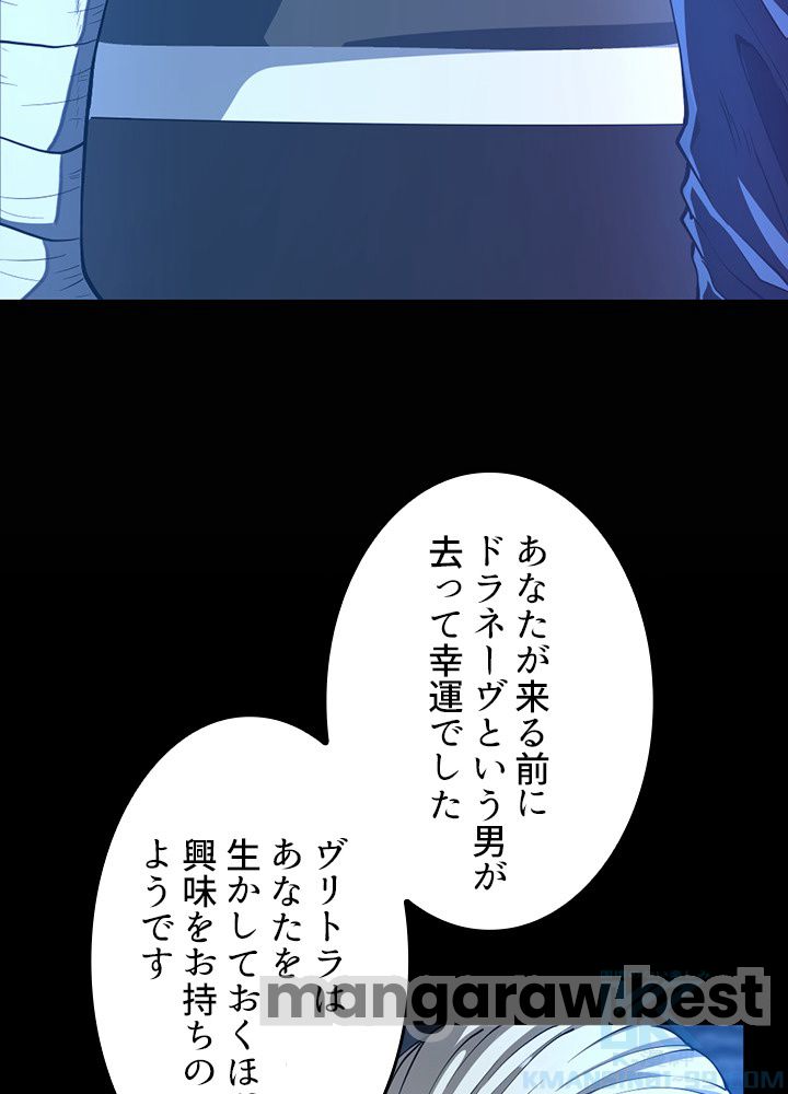 最強の王様、二度目の人生は何をする？ 第147話 - Page 31