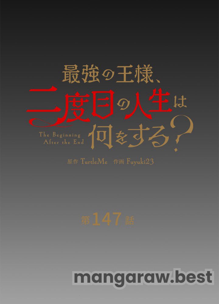 最強の王様、二度目の人生は何をする？ 第147話 - Page 84