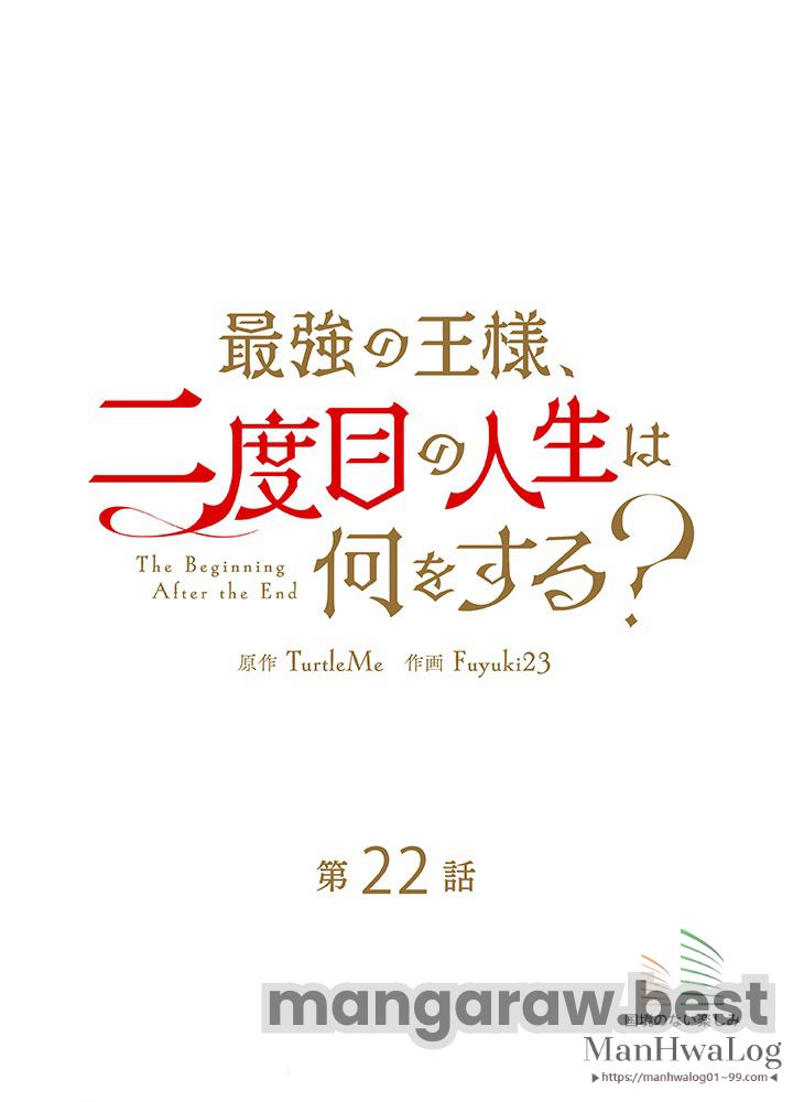 最強の王様、二度目の人生は何をする？ 第22話 - Page 49