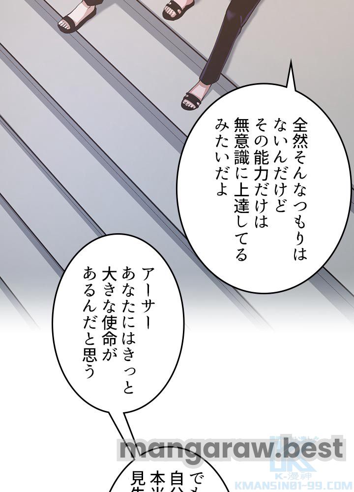 最強の王様、二度目の人生は何をする？ 第133話 - Page 112