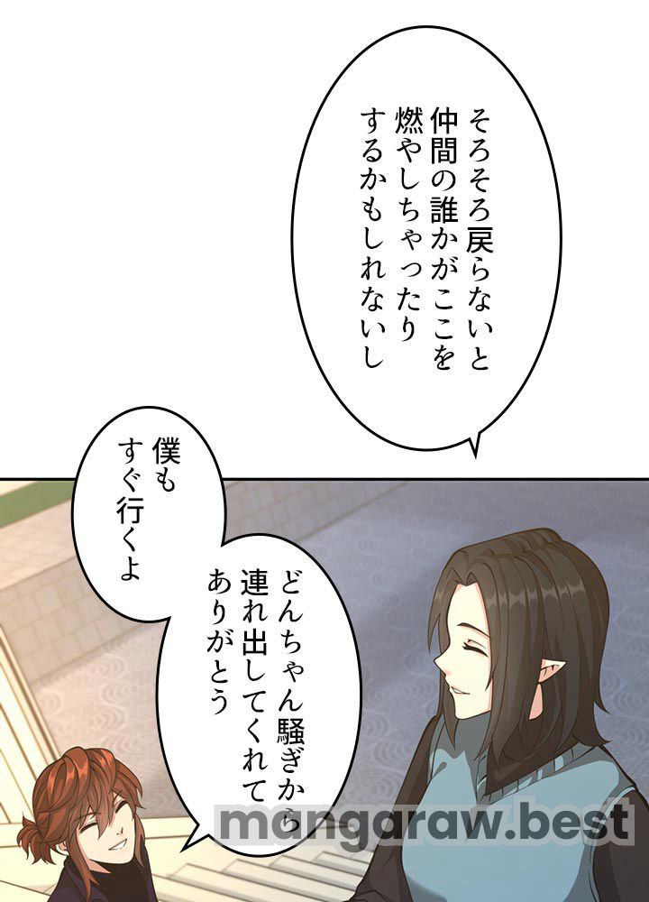 最強の王様、二度目の人生は何をする？ 第133話 - Page 120