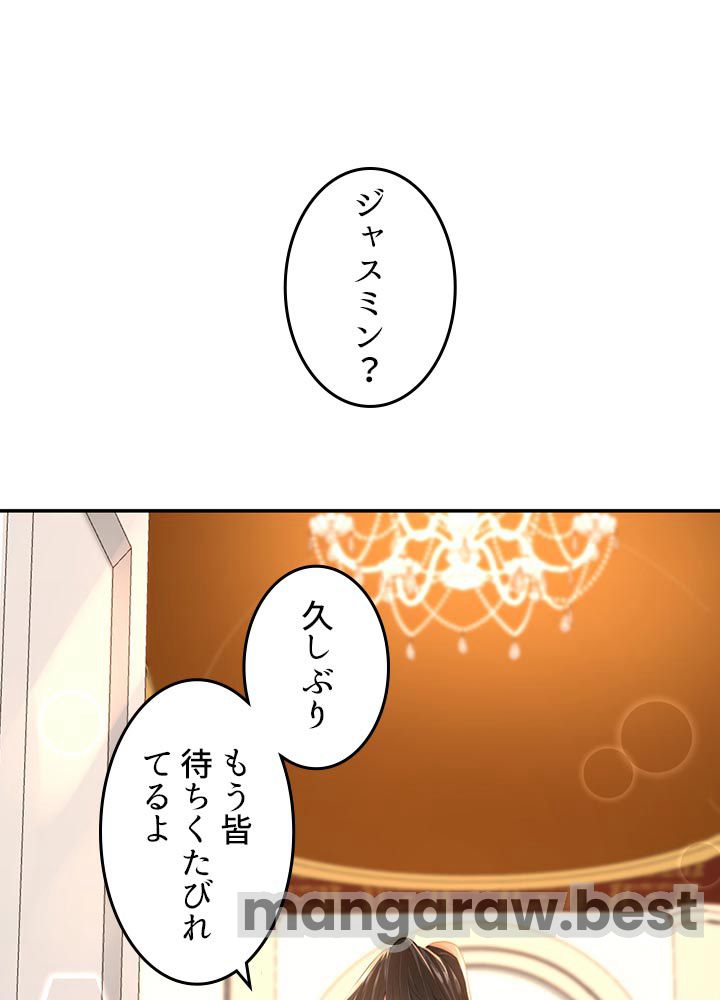 最強の王様、二度目の人生は何をする？ 第133話 - Page 62