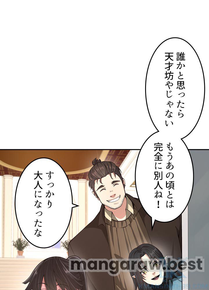 最強の王様、二度目の人生は何をする？ 第133話 - Page 64