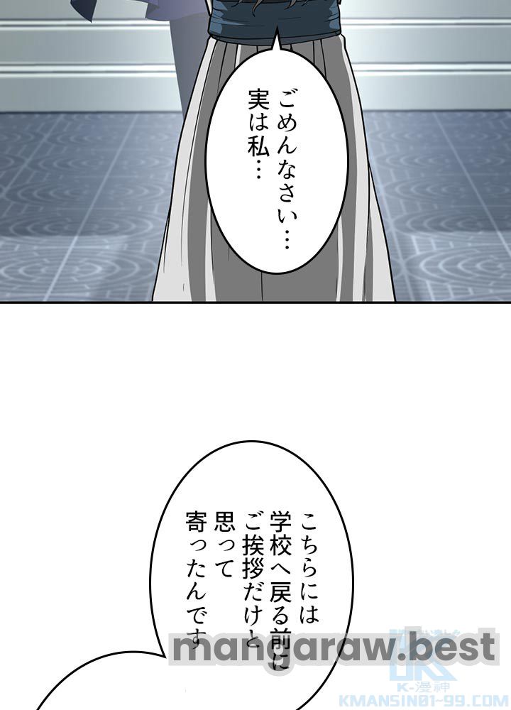 最強の王様、二度目の人生は何をする？ 第133話 - Page 82