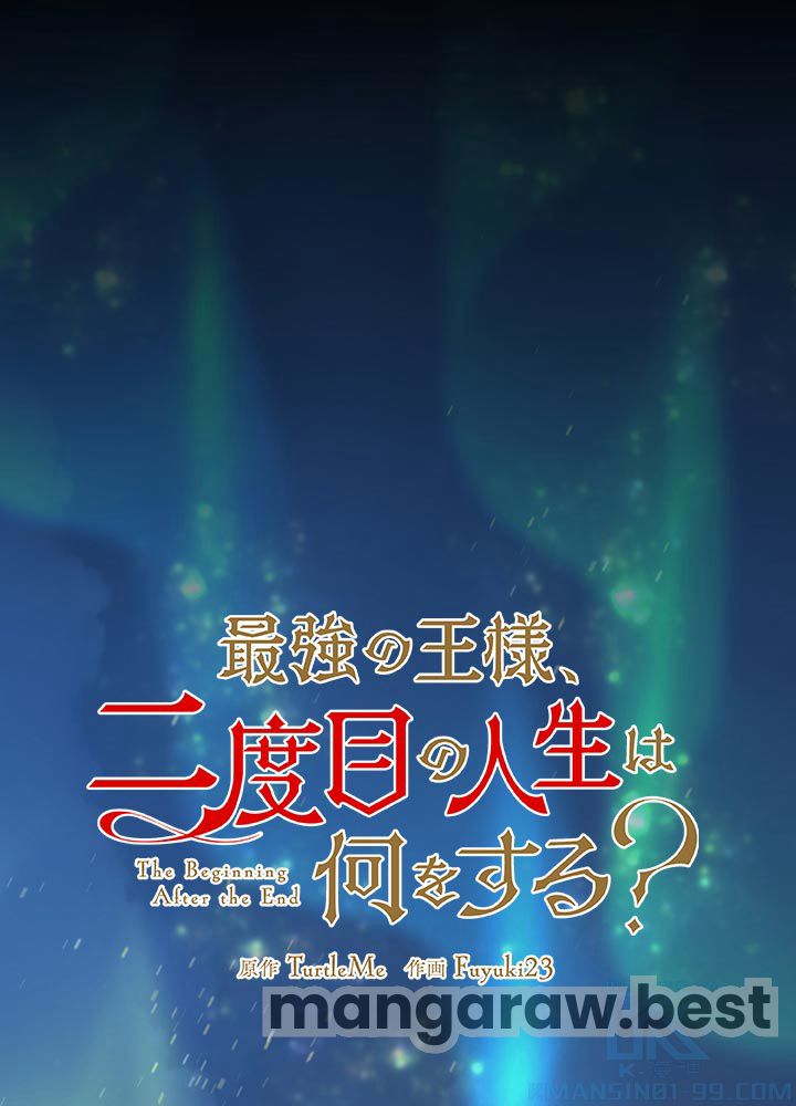 最強の王様、二度目の人生は何をする？ 第134話 - Page 118