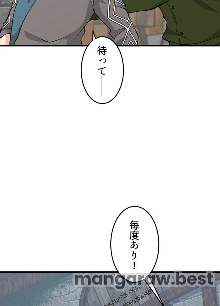 最強の王様、二度目の人生は何をする？ 第121話 - Page 110