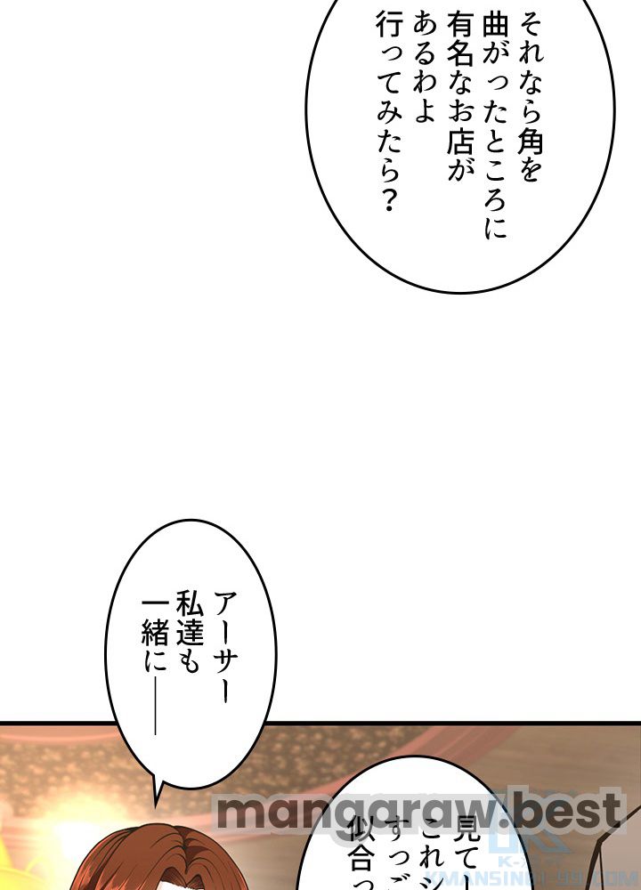 最強の王様、二度目の人生は何をする？ 第121話 - Page 19