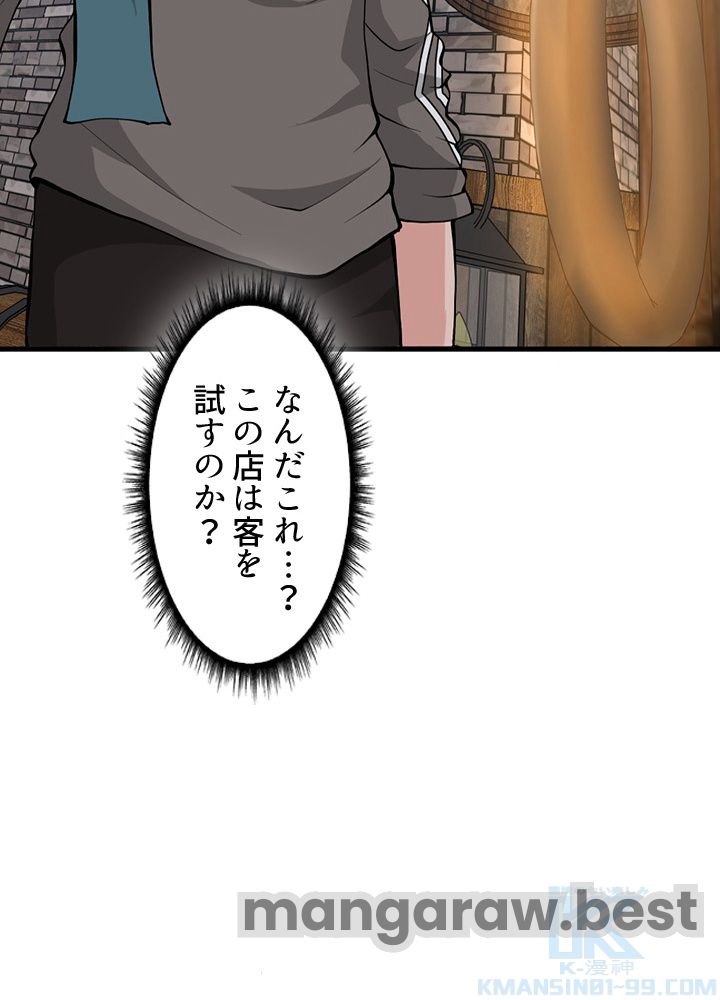 最強の王様、二度目の人生は何をする？ 第121話 - Page 61