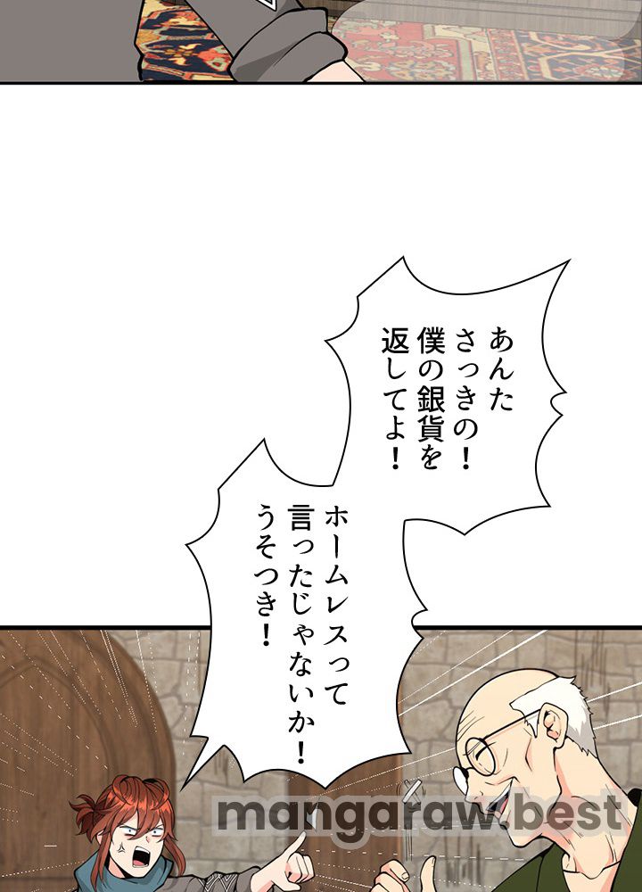 最強の王様、二度目の人生は何をする？ 第121話 - Page 66