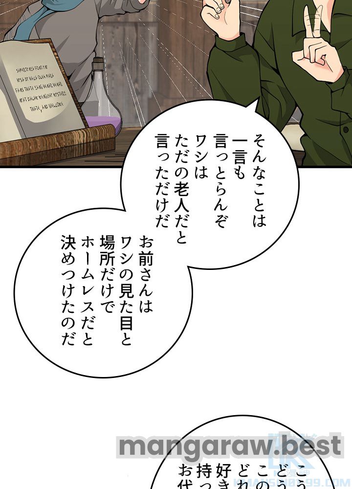 最強の王様、二度目の人生は何をする？ 第121話 - Page 67