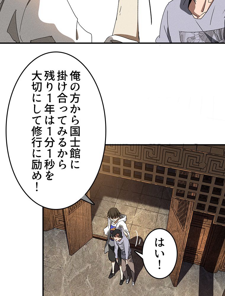 蒼天を喰らいし厄神 第34話 - Page 1