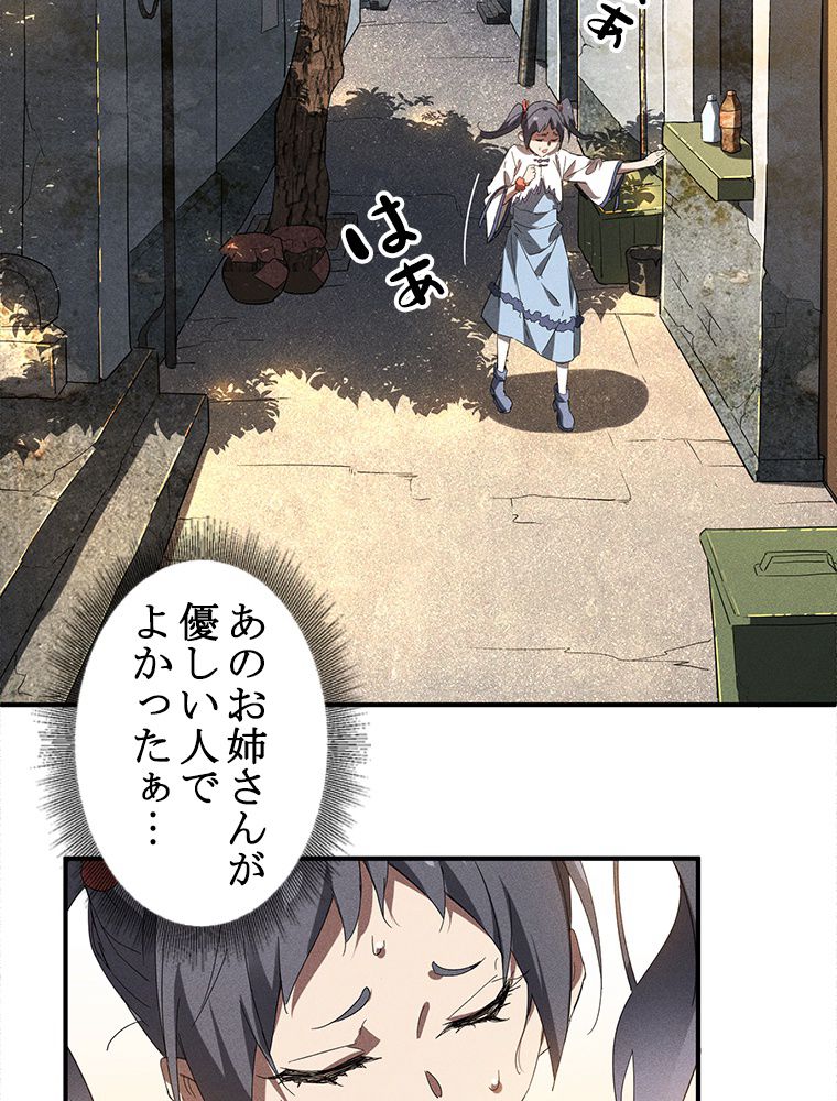 蒼天を喰らいし厄神 第15話 - Page 39