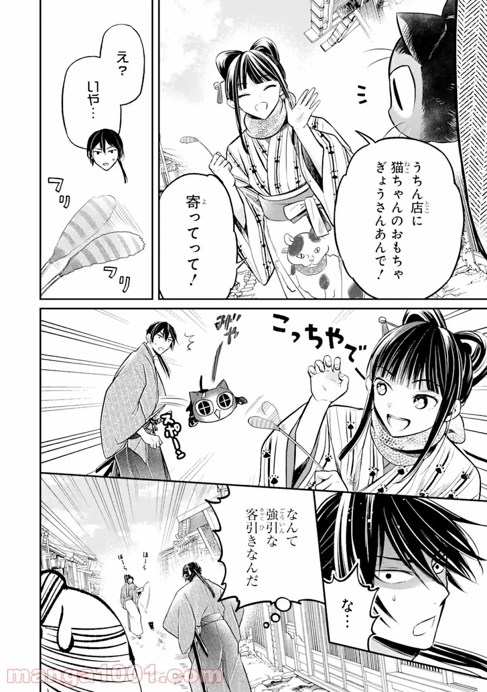 壬生の狼、猫を飼う～新選組と京ことば猫～ 第6.2話 - Page 7