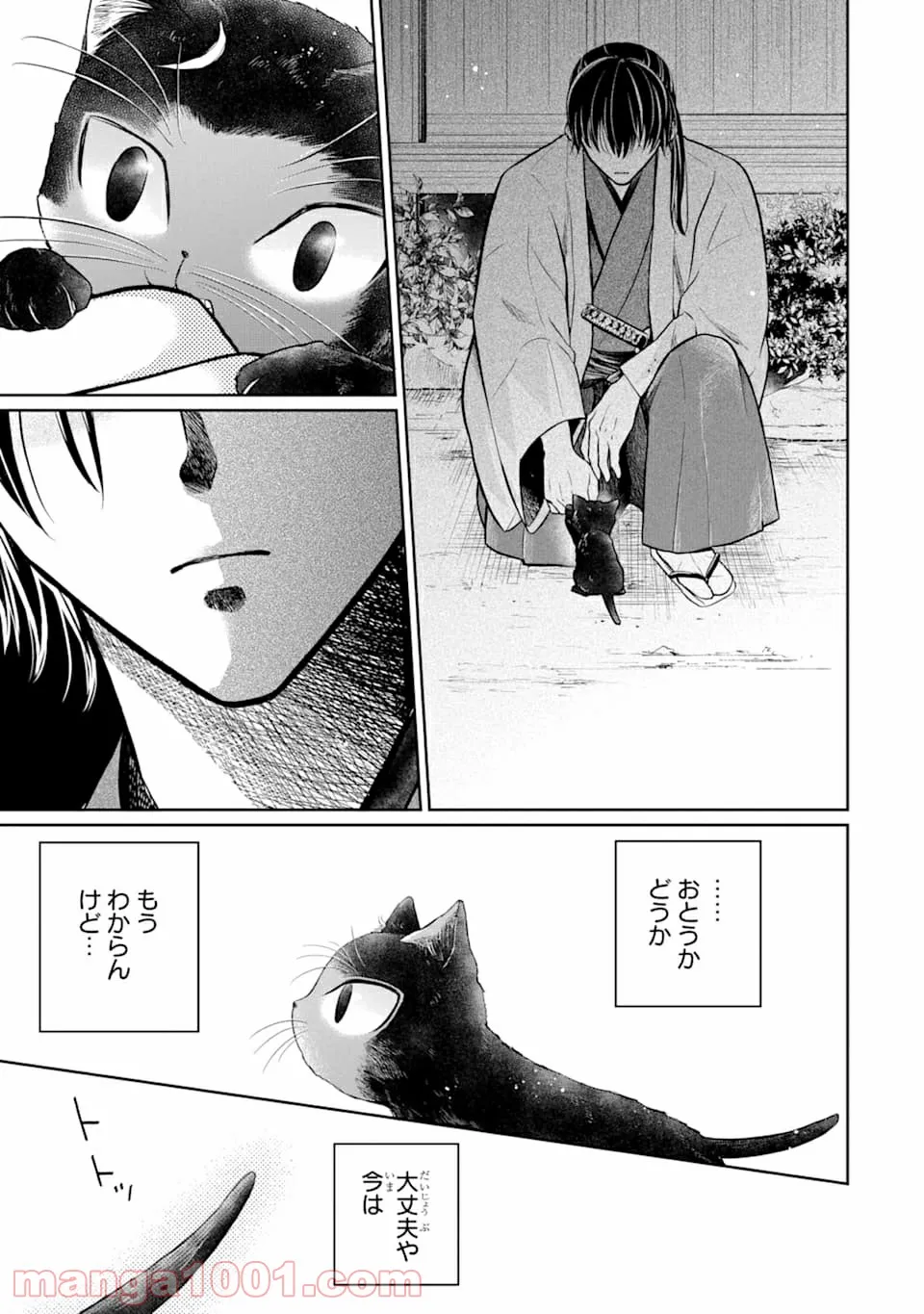 壬生の狼、猫を飼う～新選組と京ことば猫～ 第1話 - Page 63