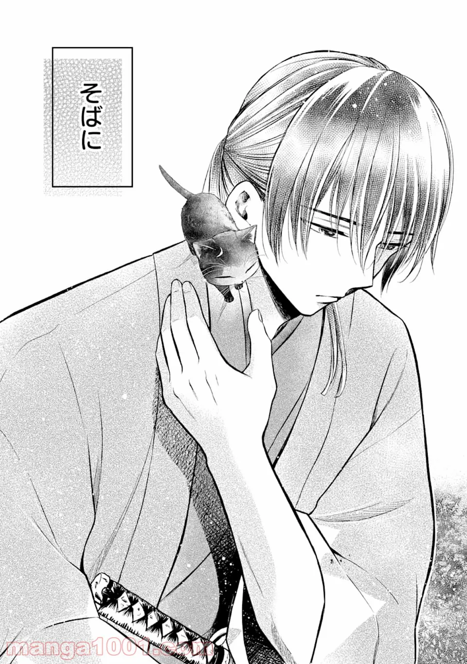 壬生の狼、猫を飼う～新選組と京ことば猫～ 第1話 - Page 64