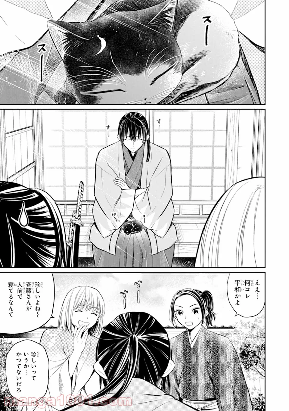 壬生の狼、猫を飼う～新選組と京ことば猫～ 第1話 - Page 67